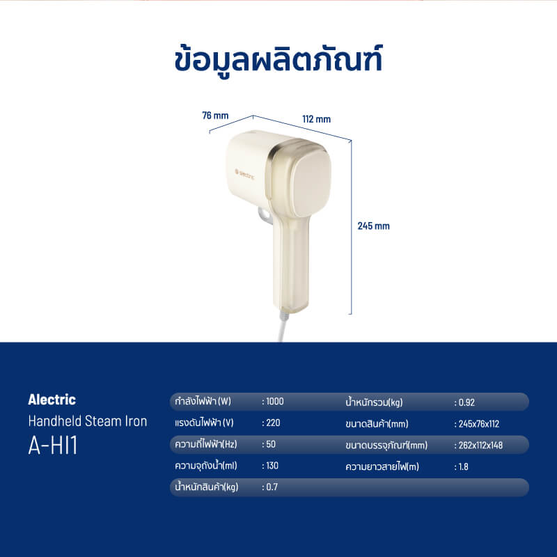 เตารีดไอน้ำพกพา ALECTRIC รุ่น A-HI1 สีครีม